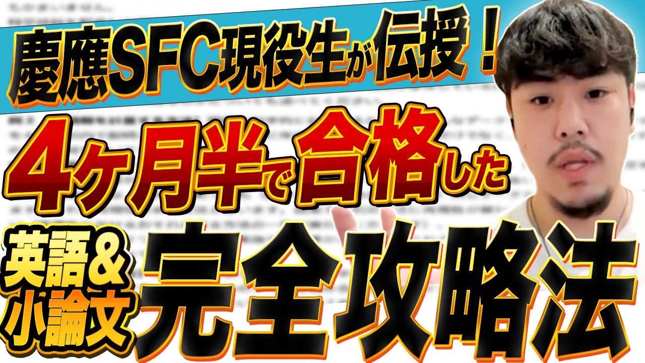 慶應義塾大学 SFC 過去問まとめ（全47ヵ年分） maxresdefault.jpg