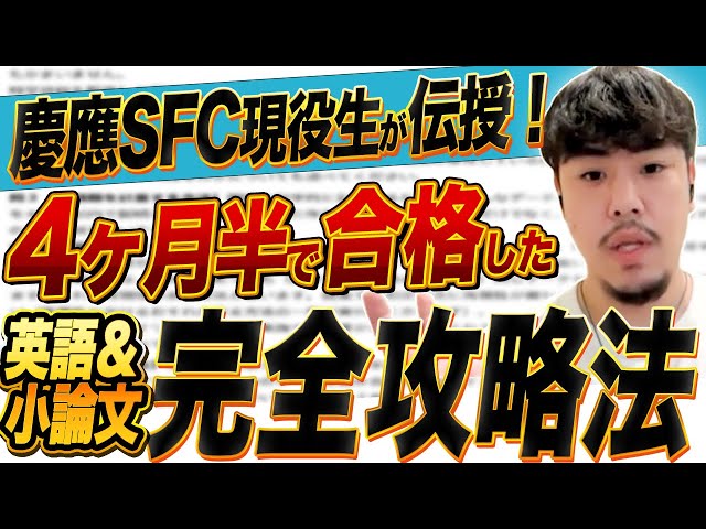 慶應義塾大学 SFC 過去問まとめ（全47ヵ年分） sddefault.jpg