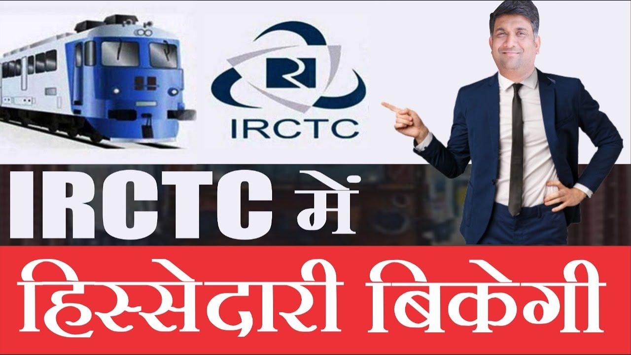 Irct IRCTC SHARE NEWS | OFS IN IRCTC | IRCTC SHARE LATEST NEWS - YouTube