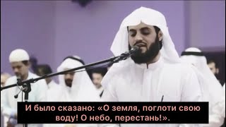 Трогательное чтение 🫀 | Сура Hud (هود) | Раад аль Курди