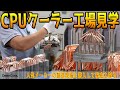 【工場見学】CPUクーラーのできるまで!DeepCoolの新工場に潜入!空冷や水冷、ケースの製造ラインを見てきた【DeepCool】