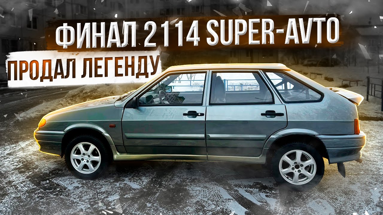 Ваз 2114 super avto