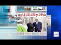 هذه أبرز عناوين الصحف الوطنية و الدولية لنهار يوم الثلاثاء 21 جويلية 2026
