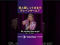 【コメディで英語】「恋人探し」は、まるでクレーンゲーム？！