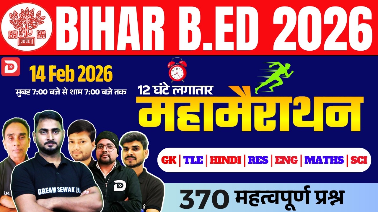 महामैराथन - 1| LIVE क्लास | Bihar B.Ed Entrance Exam 2026 | All Subjects | 100% सफलता के लिए तैयारी!