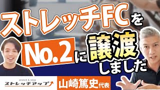 【MBO】No.2に経営を譲った正直な理由と感想｜Vol.714