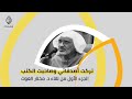 تركت أصدقائي وصاحبت الكتب الجزء الأول من سيرة د مختار الغوث 