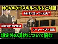 【ストグラ2】NOVAのボスギルベルトから相談を受ける飯田けんつ。意外とポンコツなギルに失敗談から助言をする【ノヴァファミリア/飯田けんつ/ギルベルト/#ストグラseason2】