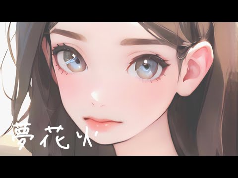 夢花火/まふまふ/弾き語りカバー
