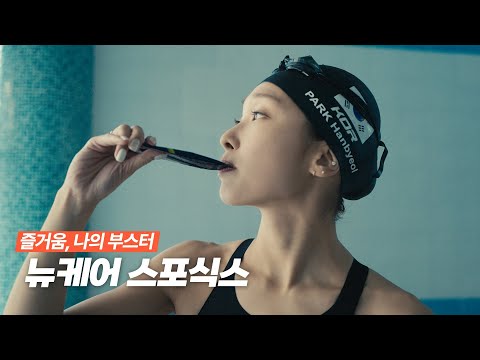 TEAM SPORTSIX｜수영선수 박한별✨️