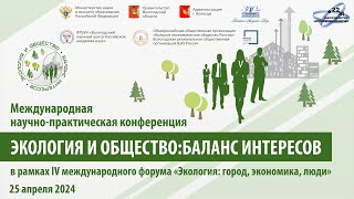 Секция 2. "Технологические аспекты экологизации реального сектора экономики"