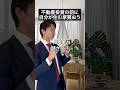 毎月赤字が出るのに投資なの？他人が住む家買う前に自分が住む家を買おう #不動産投資 #投資 #不動産 #住宅ローン #資産形成