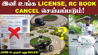 Easy Way to Get Driving License👌| இனி லைசென்ஸ் எடுப்பது ஈசி | Driving License New Rules | RTO Office