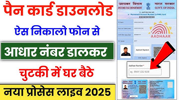Pan Card Download Kaise Kare 2025 | How to Download Pan Card Online | Download e-Pan Card | Pan Card