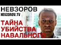 Авдеевка. Убийство Навального в тюрьме. Сезон политических убийств открыт. Жванецкий жалит вату.
