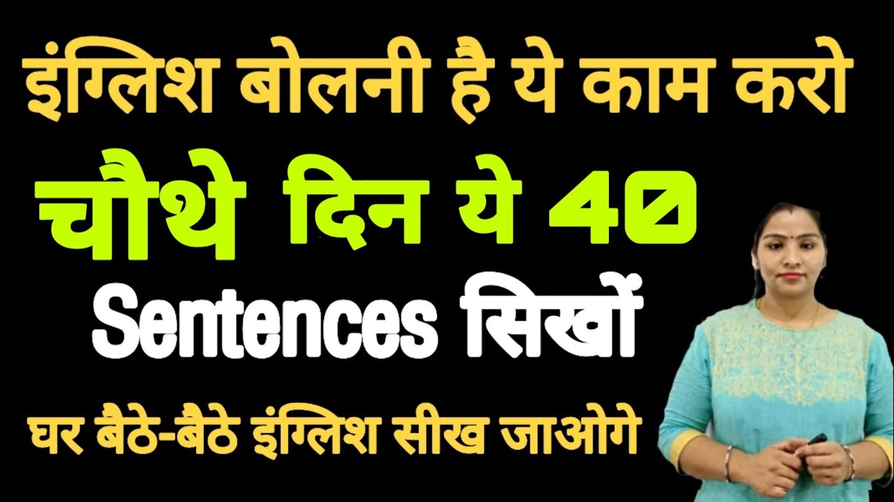 Day 4 Learn These 40 Useful Sentences for Daily Use | छोटे छोटे English Sentences 2020
