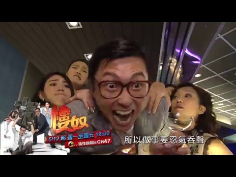 中華電信MOD［靖洋戲劇台］樓奴