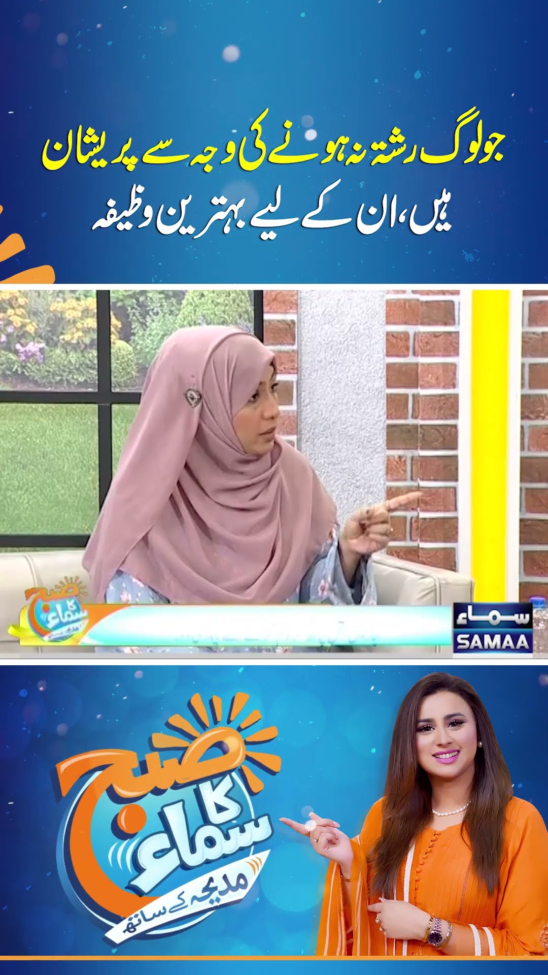 Jo Log Rishta Na Hone Ki Waja Se Pareshan Hain, Unke Liye Behtareen Wazifa  | SAMAA TV