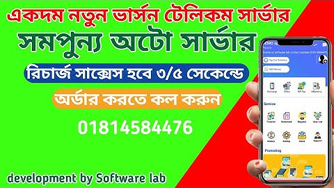 নতুন ডিজাইন টেলিকম সিম সার্ভার।।New telecom auto server.