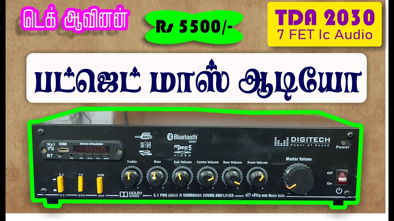Low Budget Home Theatre audio amplifier in Tamil tech aavinan