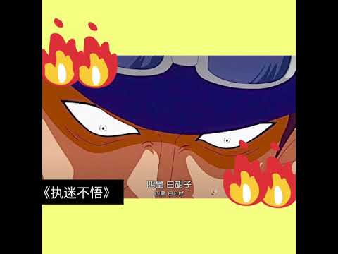 《海贼王》中的那些伤心场面。
