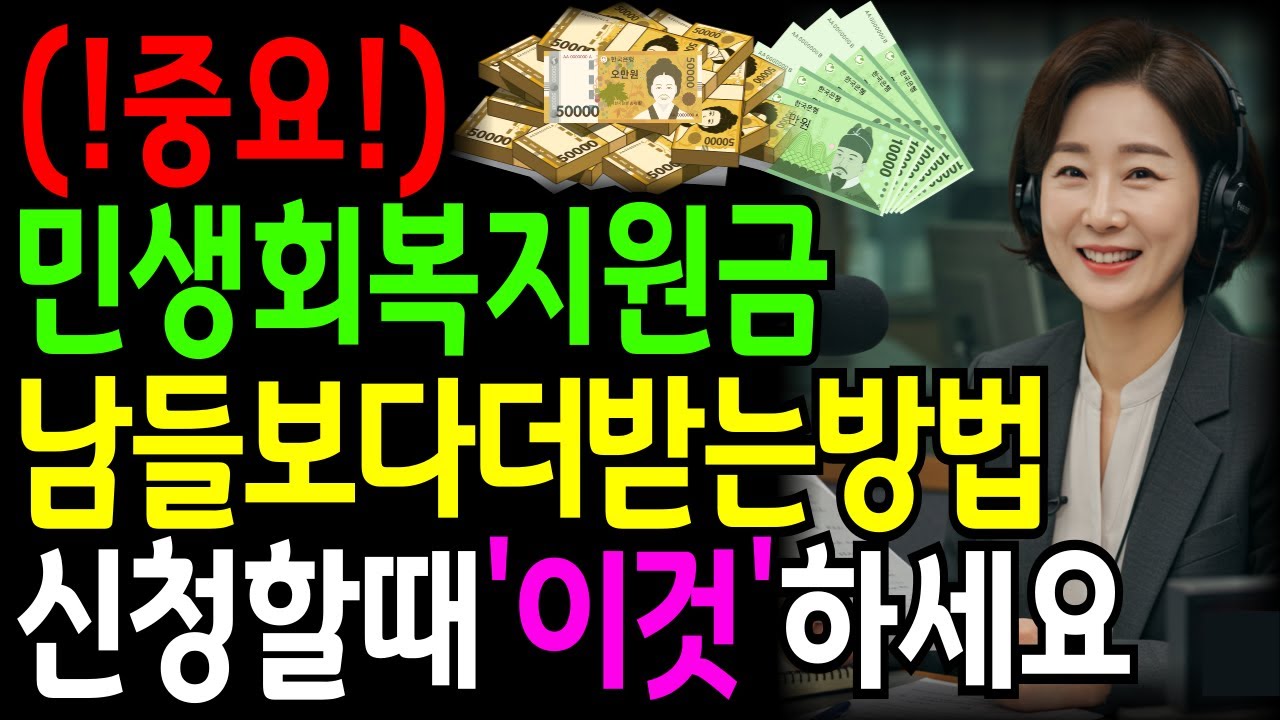 🚨긴급🚨 지원금 더 받는 꿀팁!! 이건 아는 사람만 받습니다!! 이렇게 신청하세요!! (민생회복소비쿠폰)