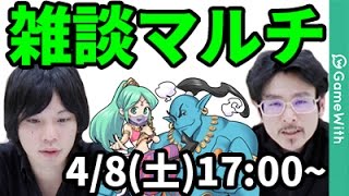 【モンスト】土曜日恒例！雑談マルチ【なうしろ】