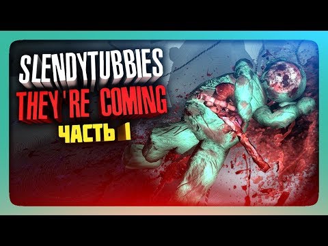 Видео: ОНИ ИДУТ! ✅ Slendytubbies: They're coming Прохождение #1