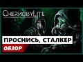 Обзор игры Chernobylite - STALKER 2 напрягся?