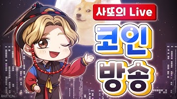 비트코인 사또 [청산직전인데 악소리도 안나오네]11월 개인대회 더보기란 링크트리확인! BitCoin Korea No.1