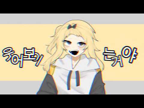 성격이 나빠서 죄송합니다 [16인 대합작]