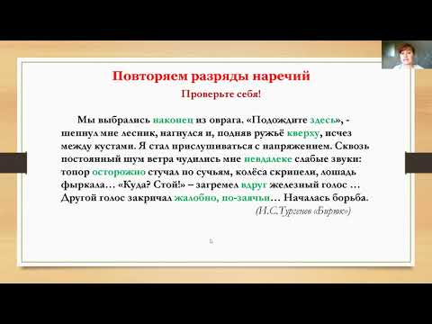 6 К 1 - Русский язык- Повторение: Разряды наречий  24.04.2020