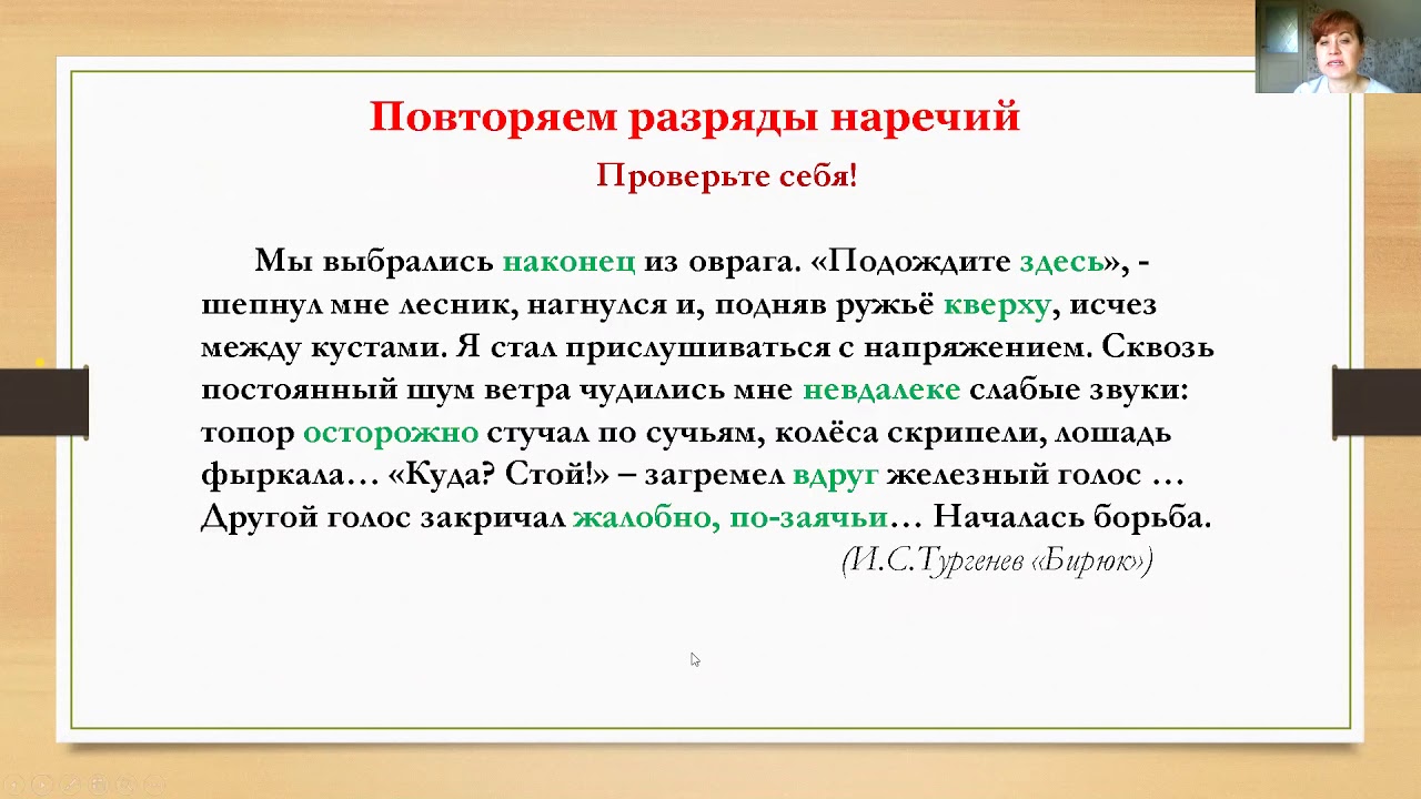 Определить разряд наречия в предложении. Разряды наречий. 6 Разрядов наречий. Разряды наречий по значению. Разряды наречий упражнения.