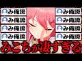 【総集編】営業妨害！？ホロメンが語るさくらみこの凄さ＆意外すぎる印象60選【ホロライブ／さくらみこ／宝鐘マリン／大空スバル／白上フブキ／夏色まつり／天音かなた】