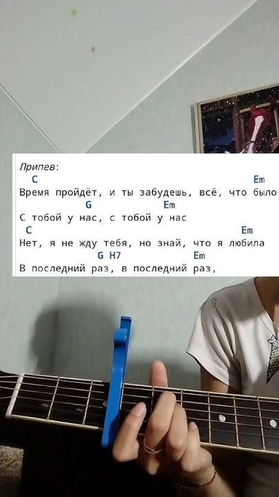 Время пройдет и ты забудешь все что было.... #аккорды #fypシ゚#гитара # ...