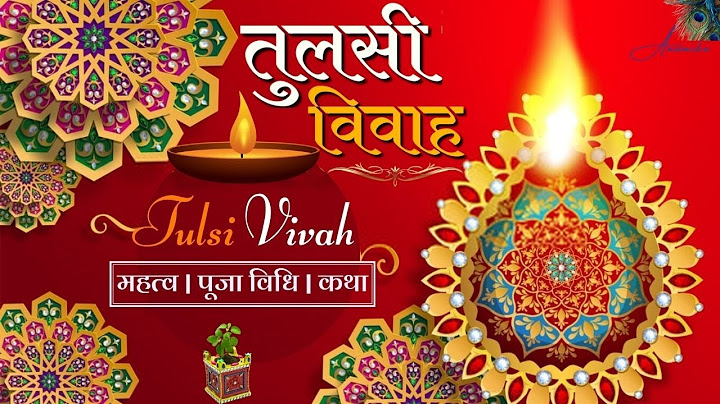 tulasi vivah 2023 Puja | Tulsi vivah ki Puja Vidhi | तुलसी विवाह पूजा विधि | tulsi vivah ki katha