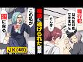 【漫画】「現行犯じゃないと対応できません」電車で被害に遭った私を、まさかのJK(48)が助けてくれた結果…