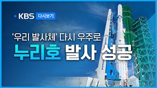 누리호 5차 발사 성공 표지 3