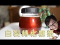 自製轉化糖漿 How to make inverted sugar syrup CC subtitle included