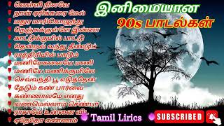 🌹இனிமையான🌼பாடல்கள் 💞அருமையான 💐ஹிட்ஸ் #90s #tamil #song #vairal #trending #90ssong #love #romantic