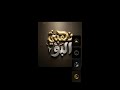 لقاء الخميس مع عبد الثالوث حوار اسلامي مسيحي مباشر بث الشيخ سعيد ذهبي البوء 150