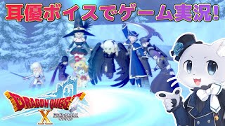 【ドラゴンクエスト10】#74 【竜術士クエ】その2！第2話！黒い影の竜とかなんか不穏極まりないけどー！何が起きてるの～💦耳優ボイスでゲーム実況！