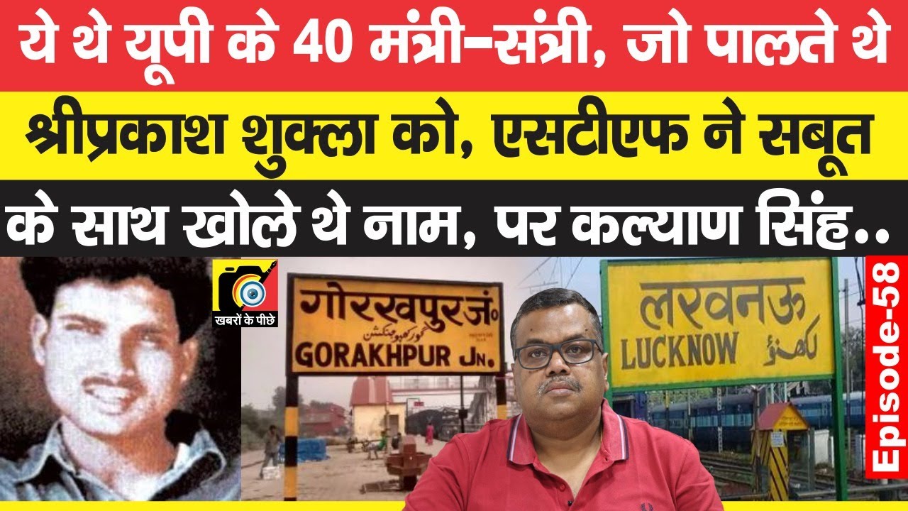 Shriprakash Shukla रहा करता था UP के मंत्रियों के बंगले में,घूमता था उनकी कार से, खुल गया था सब,पर ?