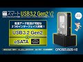 裸族のお立ち台 スマート USB3.2 Gen2 V2 製品紹介