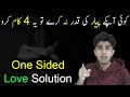 4 Things to Do If They Don't Love you Back | Ali Ahmad Awan | Urdu/Hindi