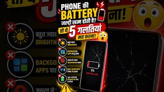 Ye 5 Galtiya Aapki Battery Ko Barbad Kar Rahi Hai #shorts #smartphone #charger #tech  #infooceanx