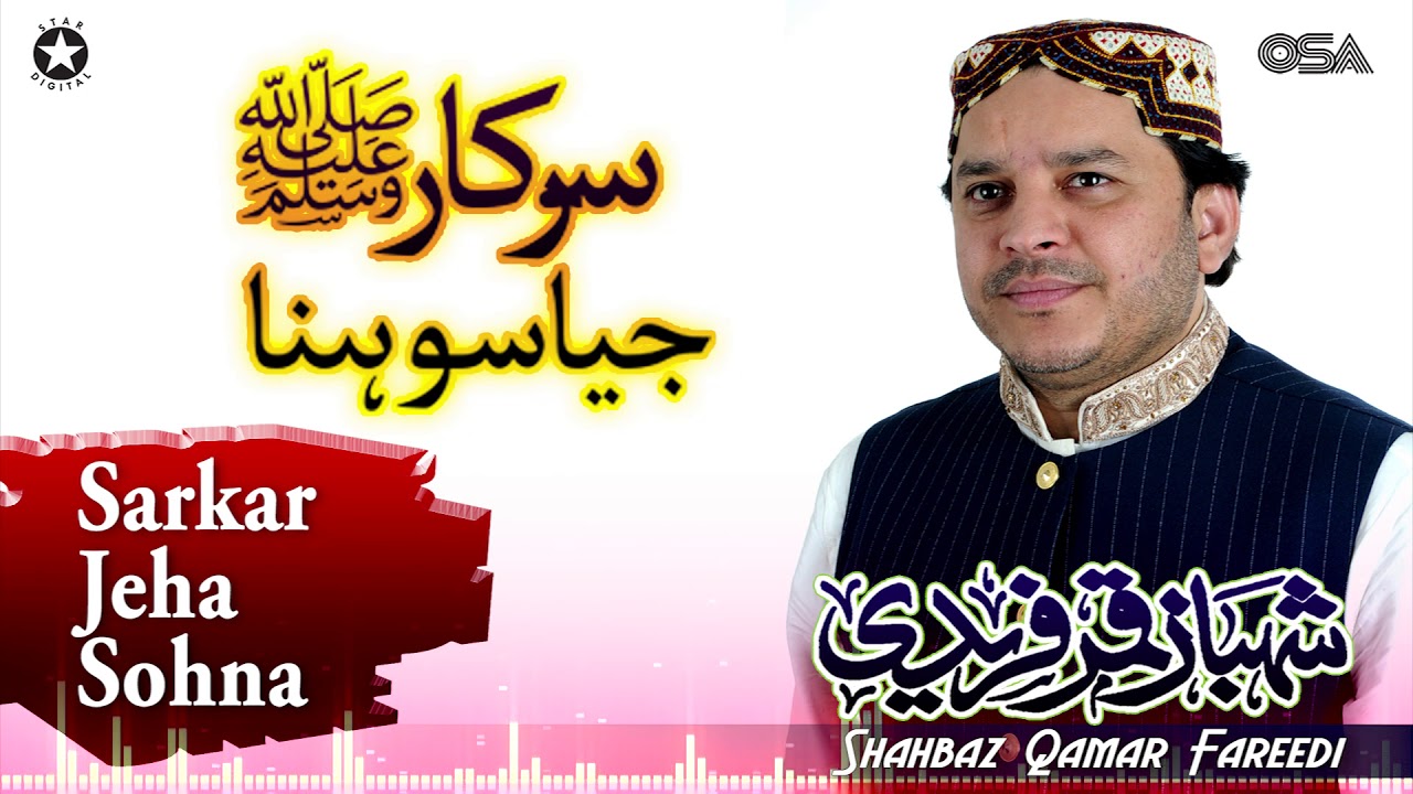 Sarkar Jeha Sohna  Shahbaz Qamar Fareedi  official version  OSA Islamic