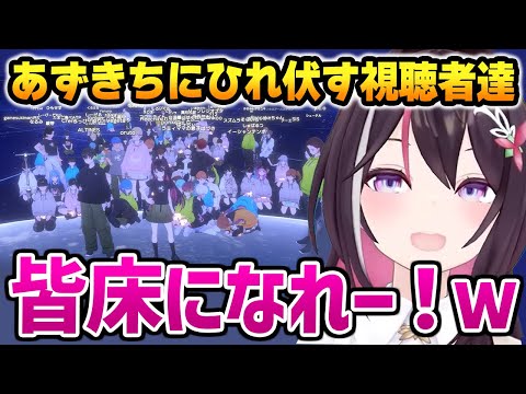 【ホロアース】あずきちの前で毎回土下座と正座をする視聴者達【AZKi ホロライブ】