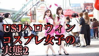 USJハロウィンコスプレ女子を紹介２