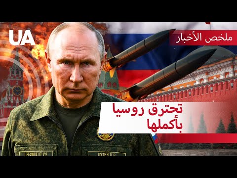 روسيا تحت نيران المسي رات هل يجهز بوتين ضربة من بيلاروسيا ضد الناتو